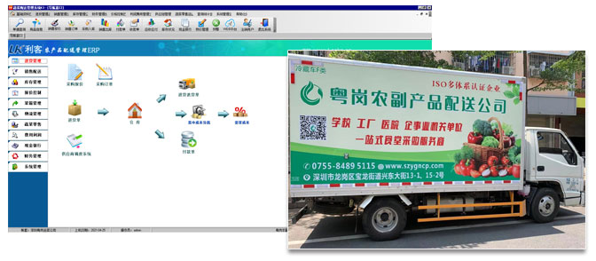 系統(tǒng)管理優(yōu)勢粵崗蔬菜配送